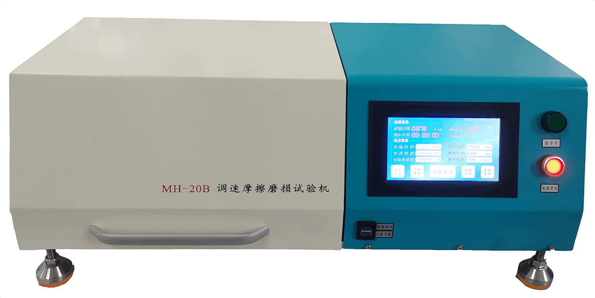 MH-20G塑料高速摩擦磨損試驗機